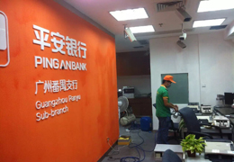 平安银行番禺支行