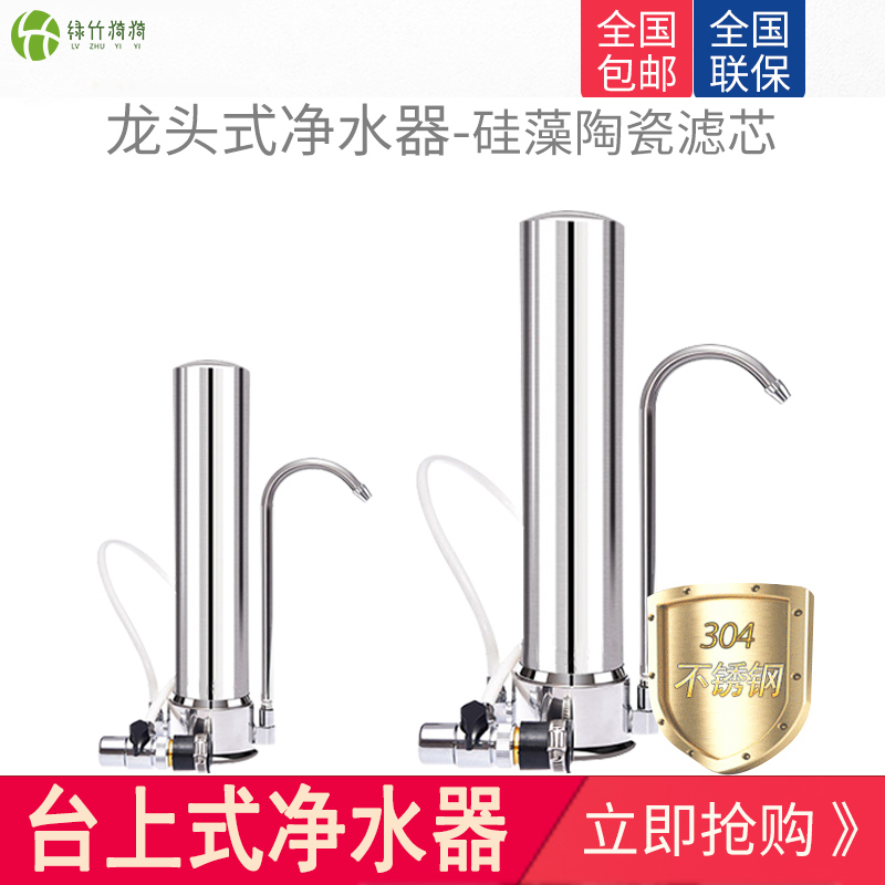 台式净水器家用水龙头过滤器