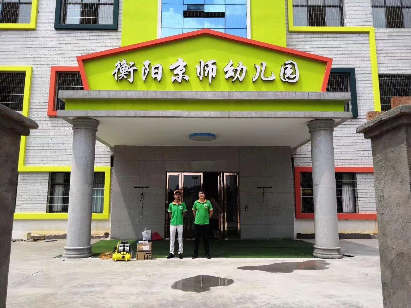 湖南衡阳京师幼儿园-除甲醛除异味工程